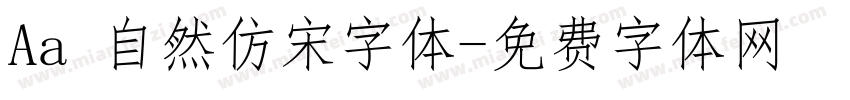 Aa 自然仿宋字体字体转换